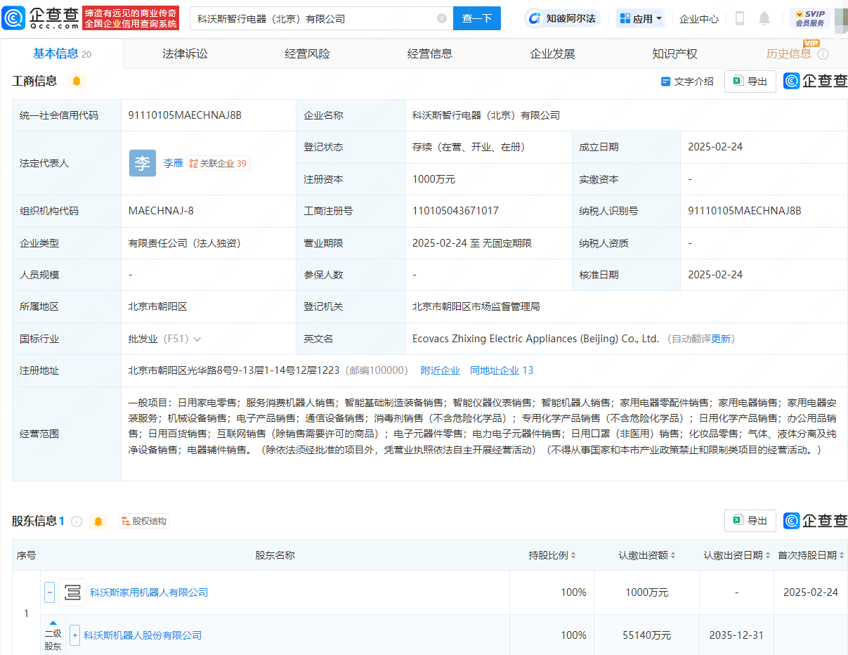 科沃斯新設(shè)電器公司，布局智能機(jī)器人銷售市場:電器銷售公司