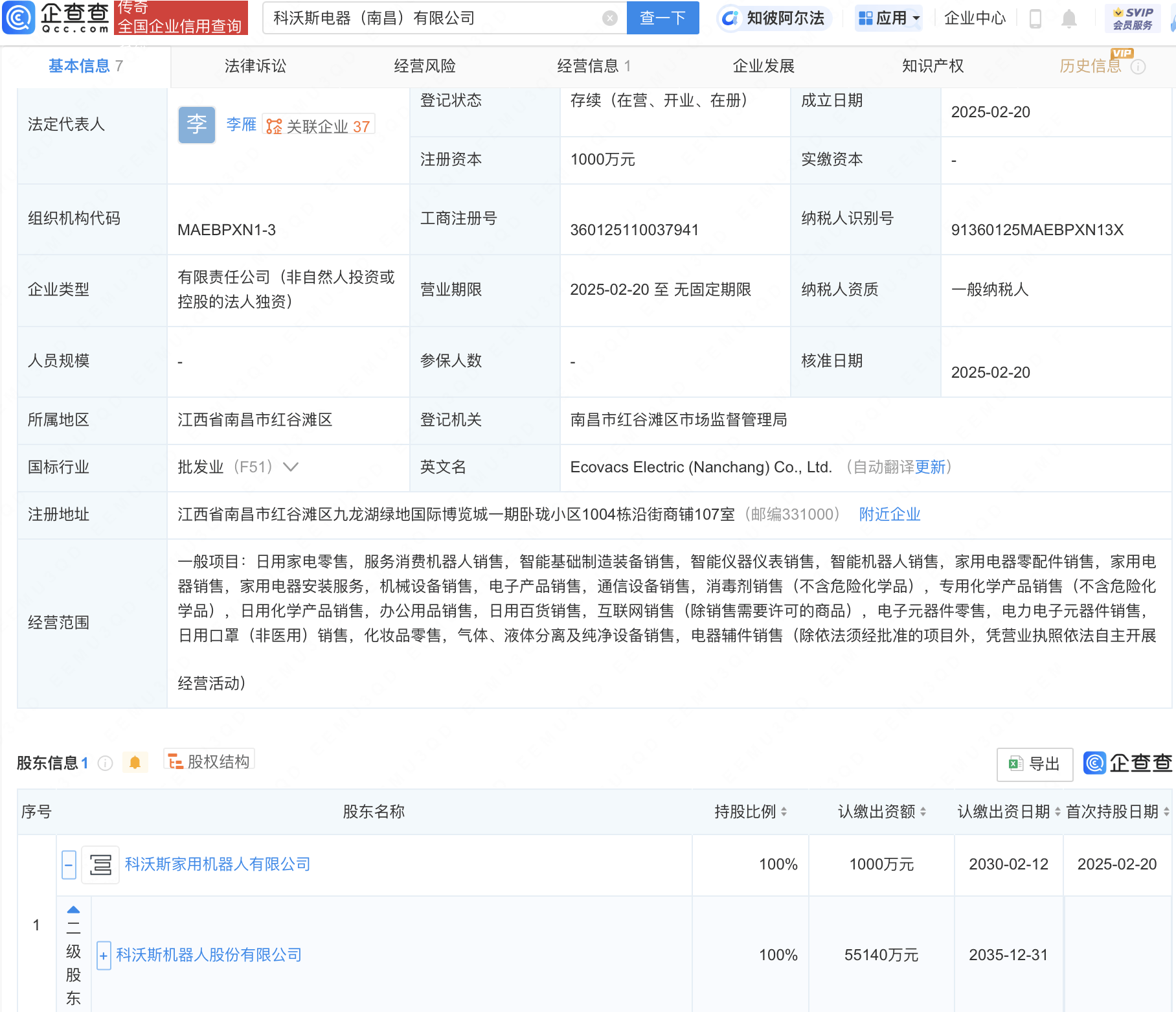科沃斯南昌新設(shè)電器公司，布局智能裝備與機(jī)器人銷售領(lǐng)域:電器銷售公司