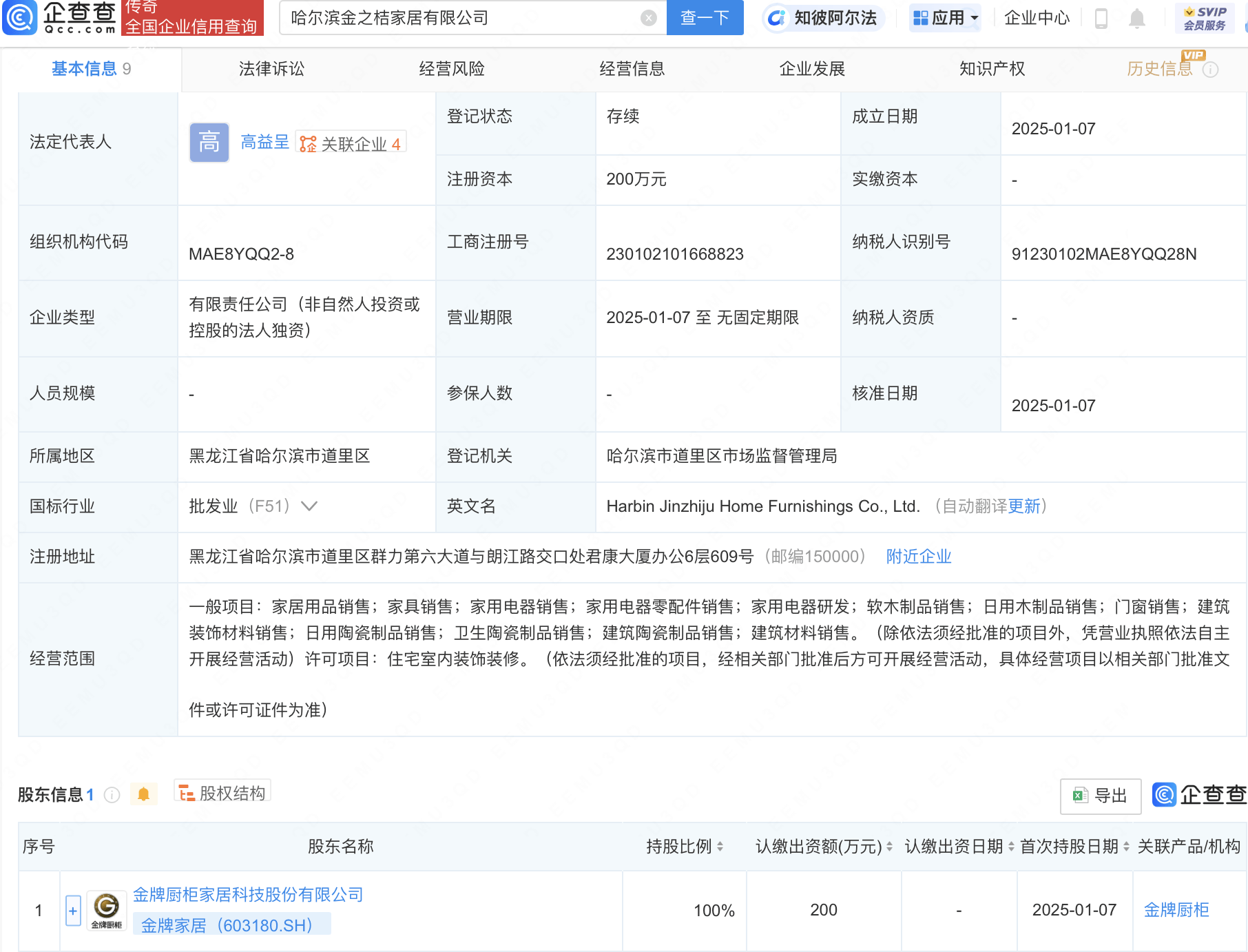 金牌家居哈爾濱新設(shè)公司，涉足家用電器研發(fā)與銷售領(lǐng)域:電器銷售公司
