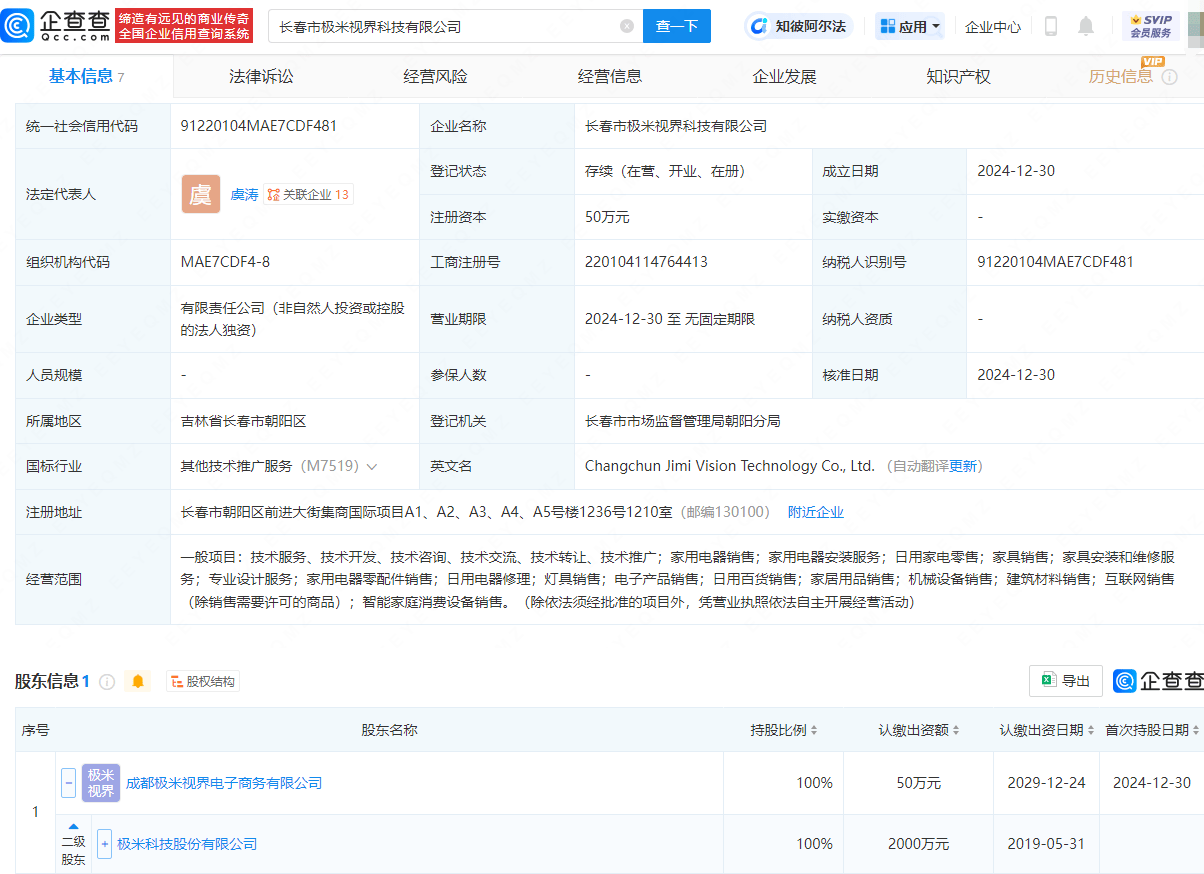極米科技長(zhǎng)春布局新公司，經(jīng)營(yíng)范圍涵蓋家用電器銷售與服務(wù):電器銷售公司