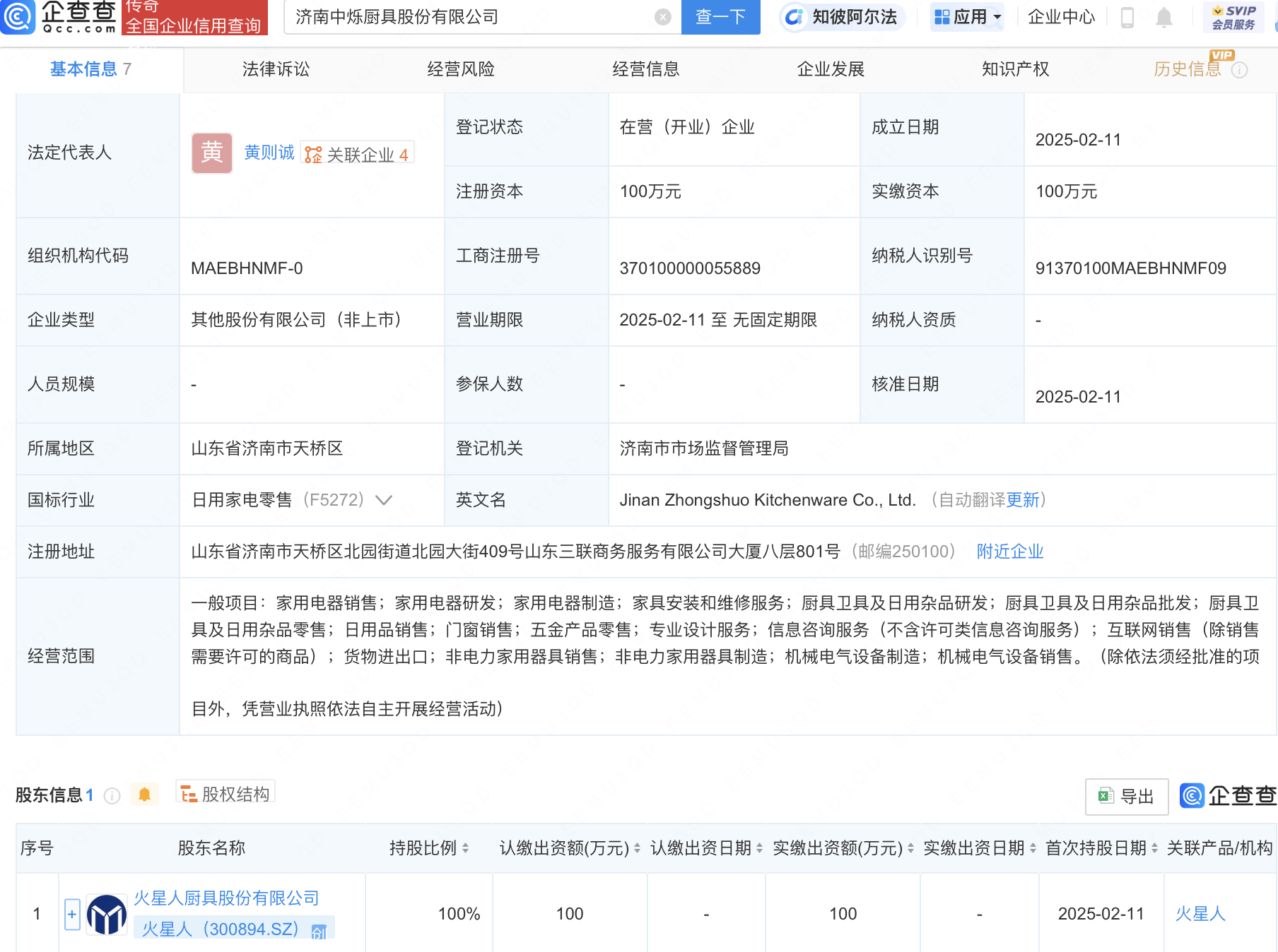火星人全資控股新公司，涉足家用電器研發(fā)制造領(lǐng)域:家用電器公司